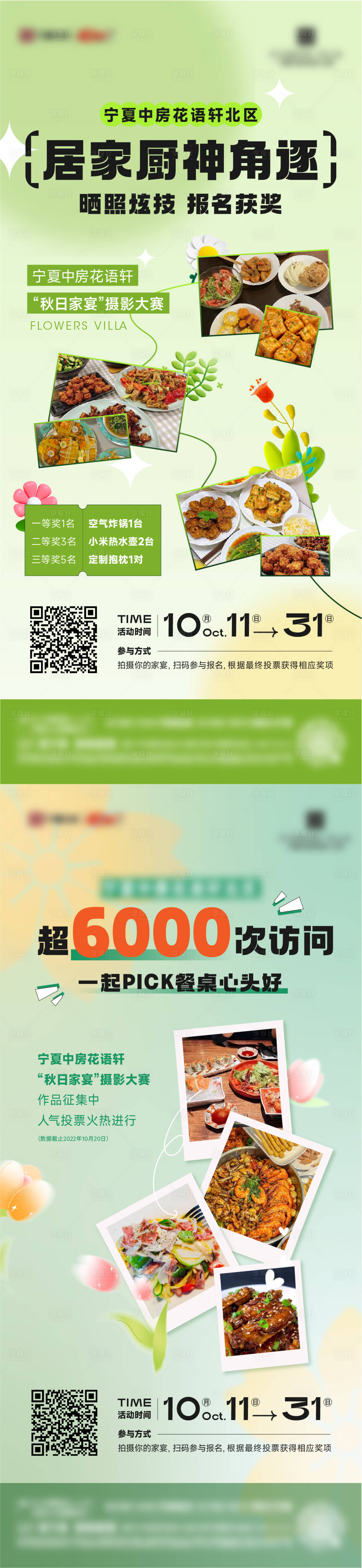 源文件下載【廚神攝影比賽暖場活動海報】編號：32950014259949945