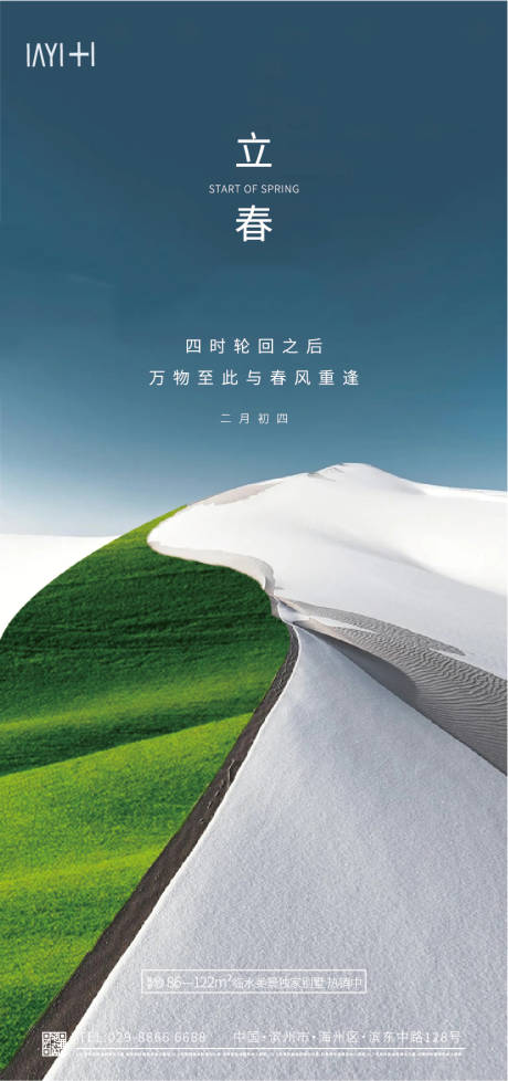 源文件下载【立春春分春天节日刷屏朋友圈】编号：57400014213139364
