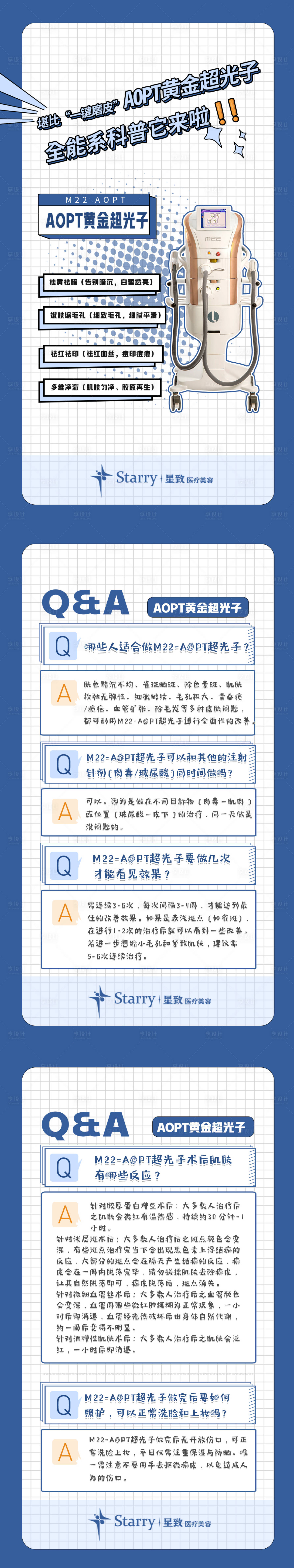 源文件下載【享設(shè)計(jì)】搜索編號：89450014144595691【醫(yī)美儀器超光子長圖】