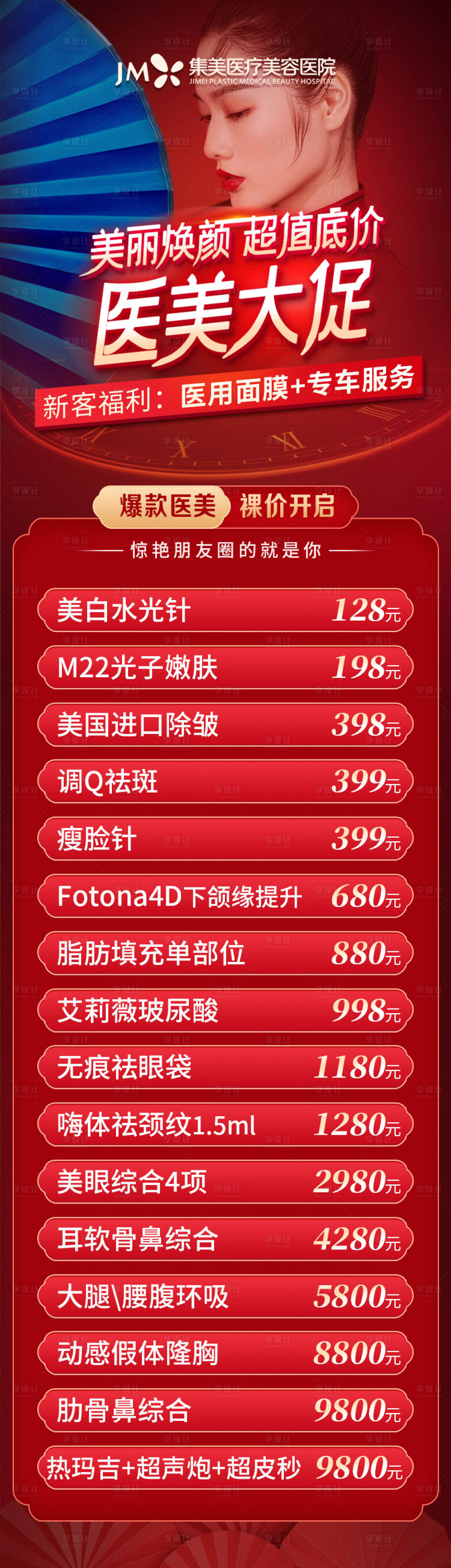 源文件下載【享設計】搜索編號：70820014158419918【醫(yī)美落地頁政策長圖】