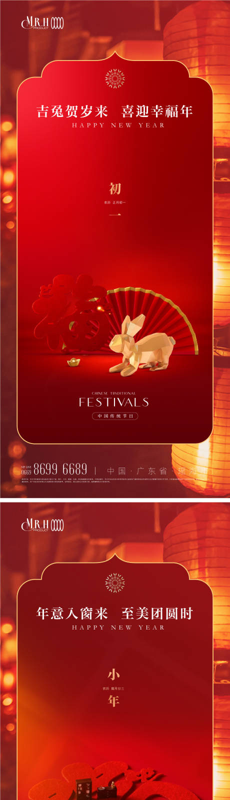 源文件下载【春节小年除夕初一海报】编号：93420014122973490