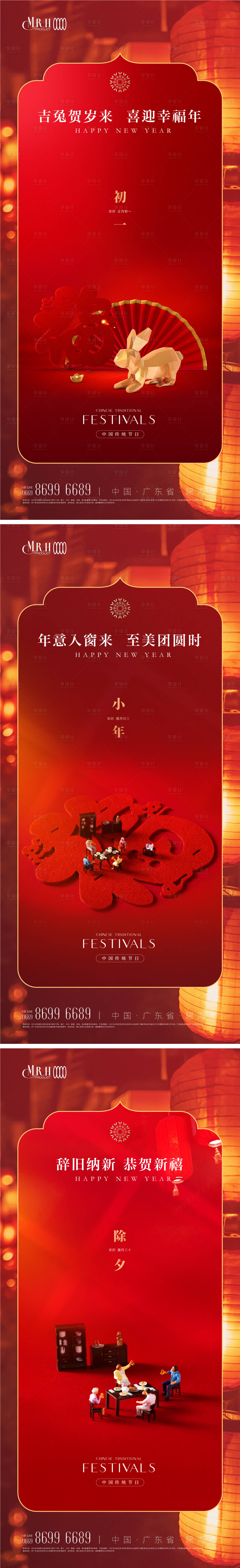 源文件下载【享设计】搜索编号：93420014122973490【春节小年除夕初一海报】