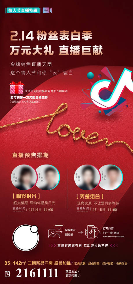 源文件下载【情人节直播海报】编号：33740014209576411