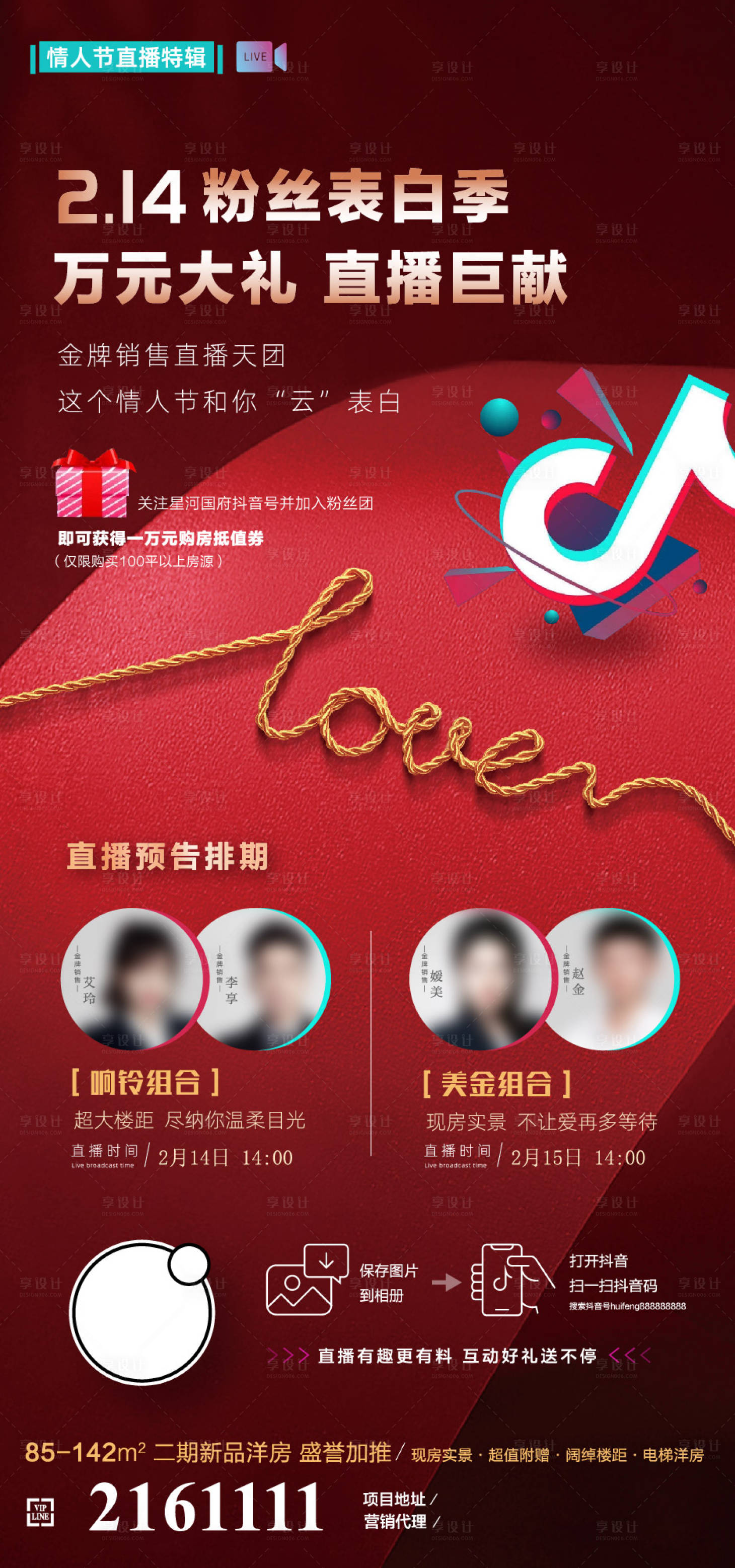 源文件下載【享設計】搜索編號：33740014209576411【情人節(jié)直播海報】