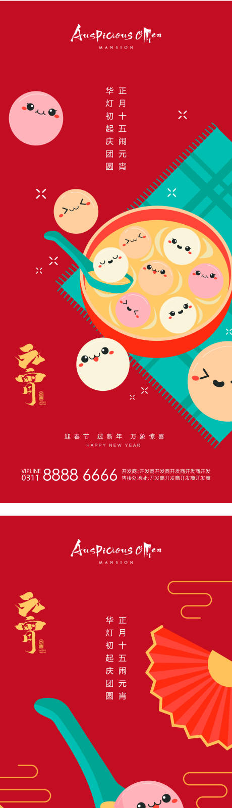 源文件下载【元宵节海报】编号：47750014137879043