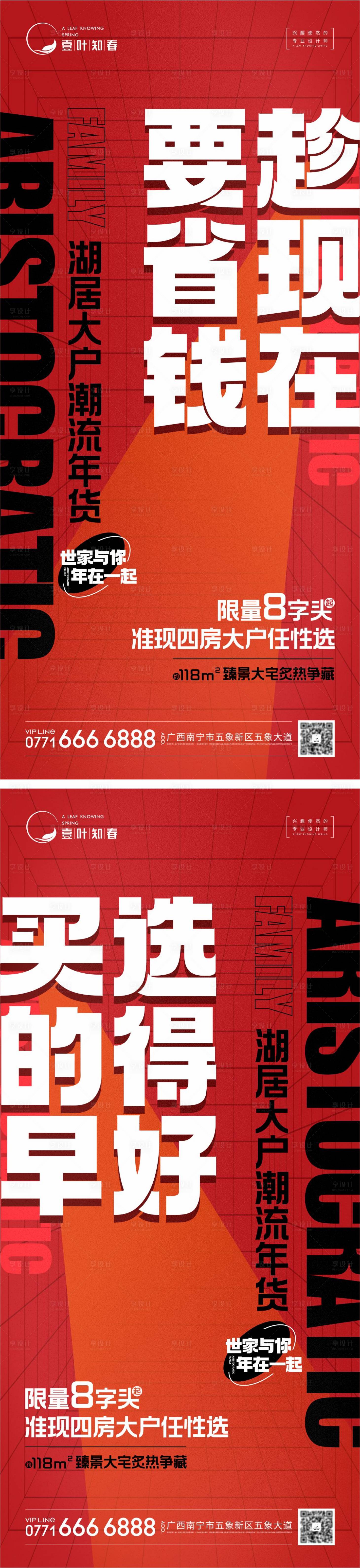 源文件下载【地产促销系列海报】编号：75160014271586851