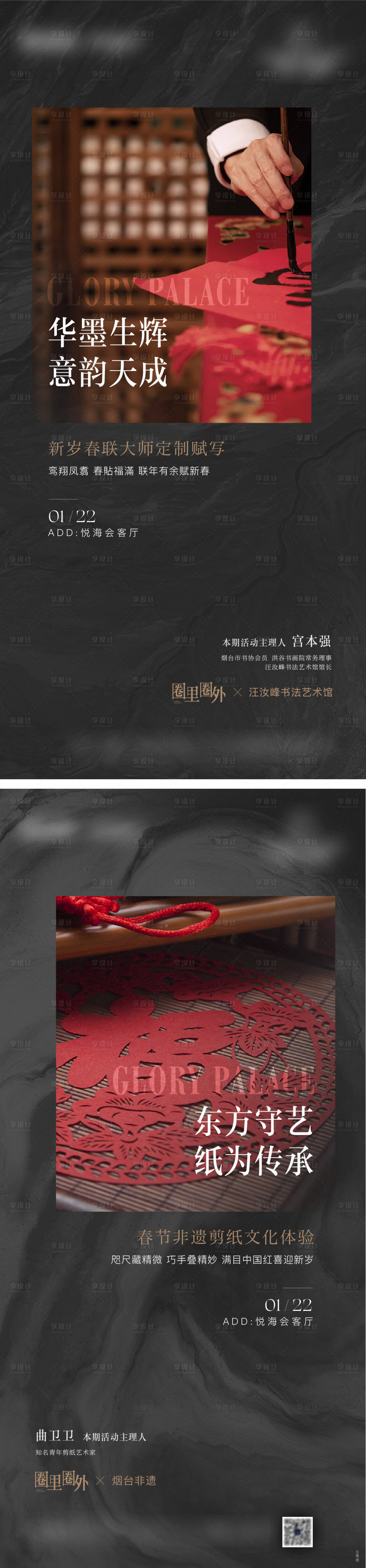 源文件下载【享设计】搜索编号：35280014241648263【地产新春活动海报】