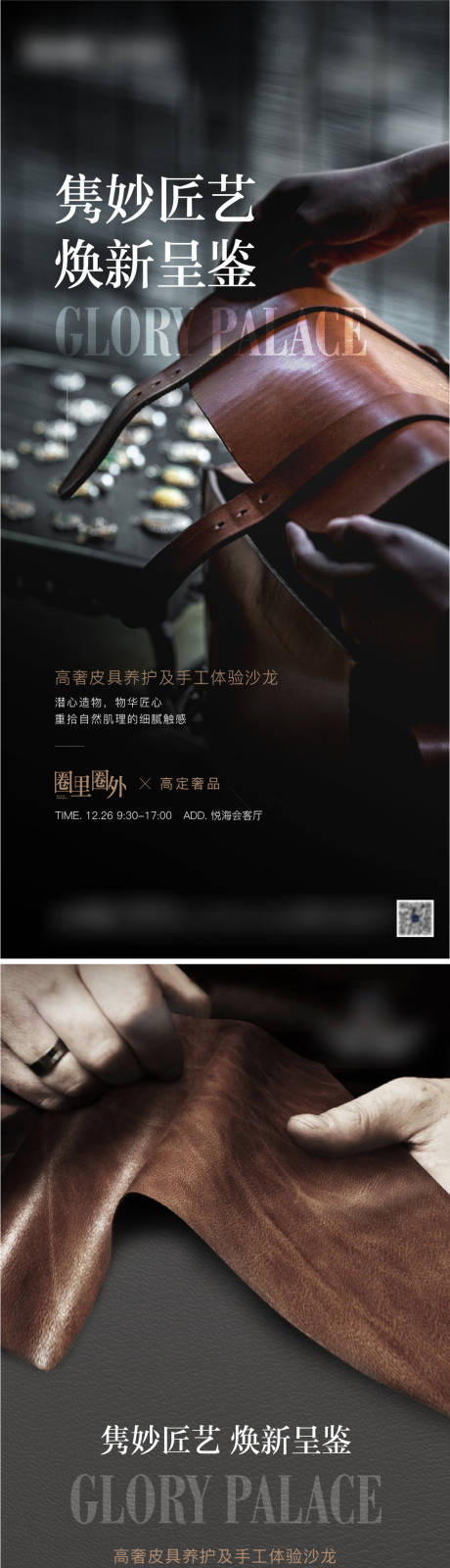 源文件下载【地产皮具活动海报】编号：20230112140754474