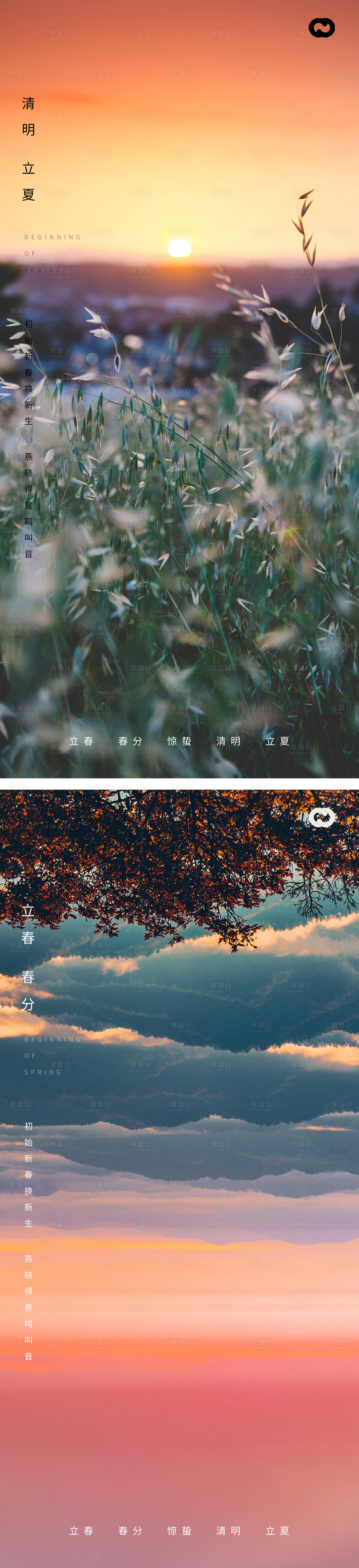 源文件下載【享設(shè)計(jì)】搜索編號(hào)：32600014263023363【立春春分驚蟄清明立夏節(jié)日海報(bào)】
