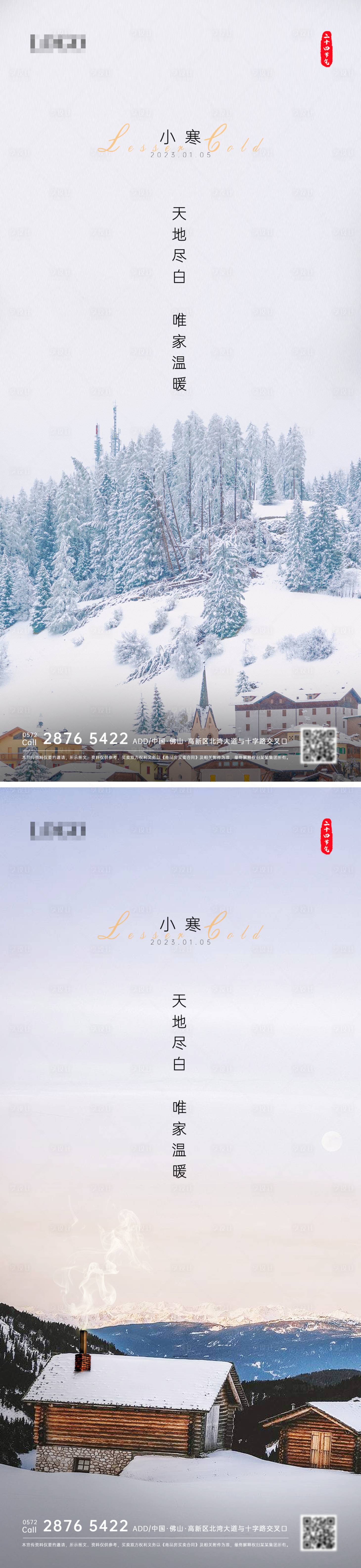 源文件下载【小寒节气海报】编号：21720014073942536