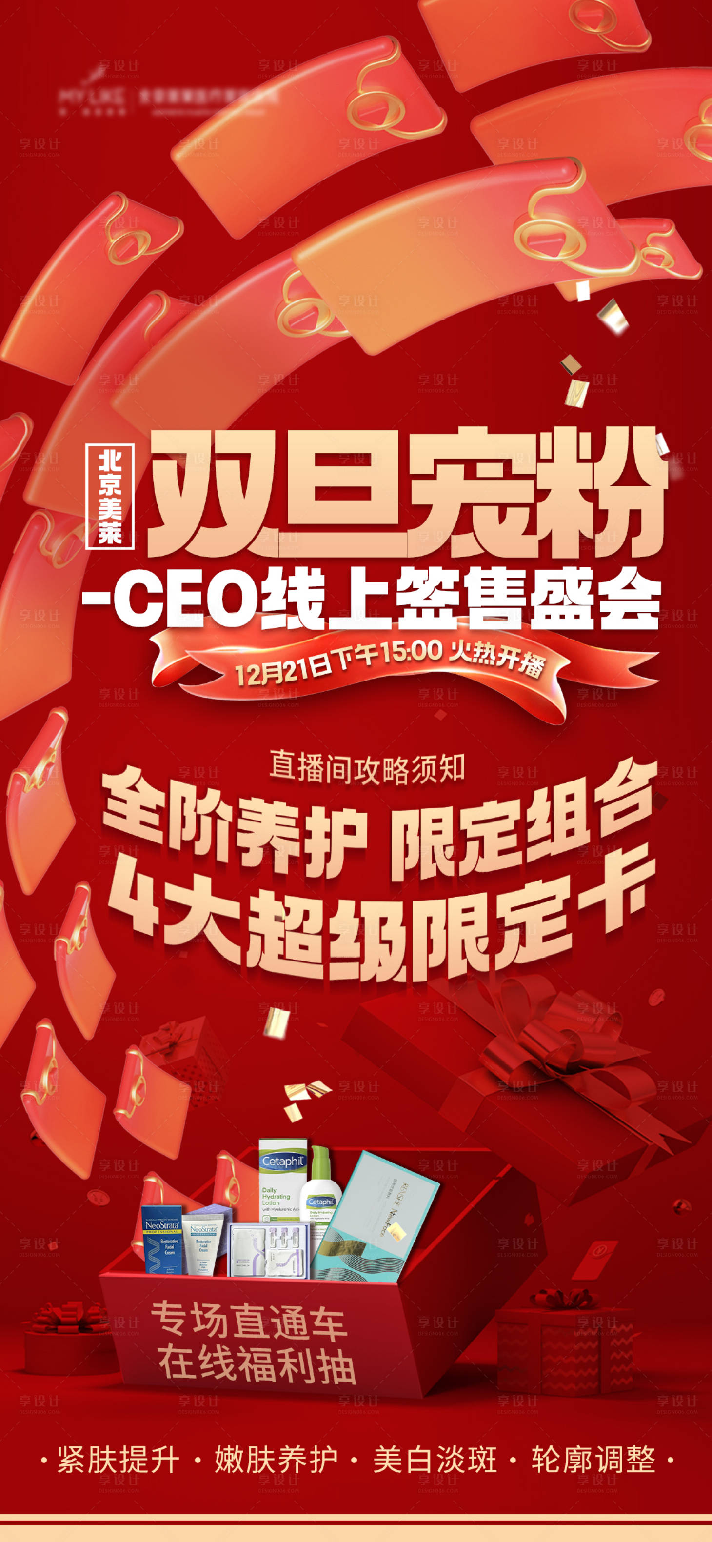 源文件下载【享设计】搜索编号：68450014068109559【红色直播预热海报】