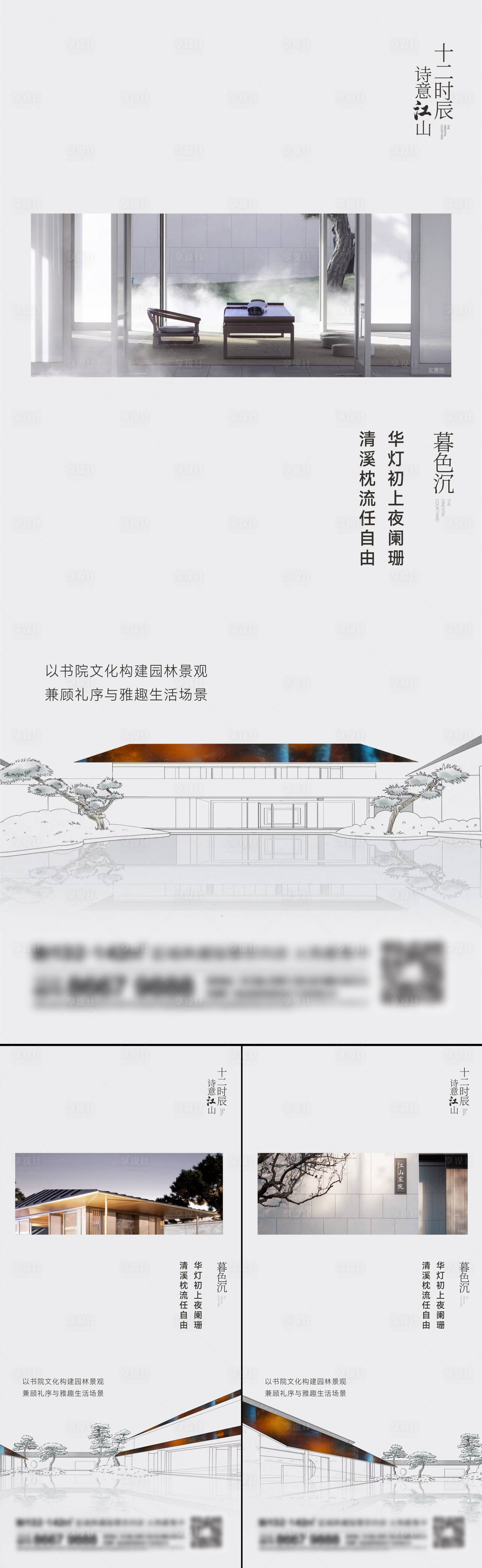 源文件下载【享设计】搜索编号：17970014190095012【地产新中式系列刷屏海报】