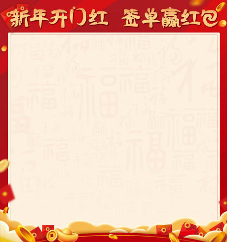源文件下载【新年红包墙】编号：88180014271746543