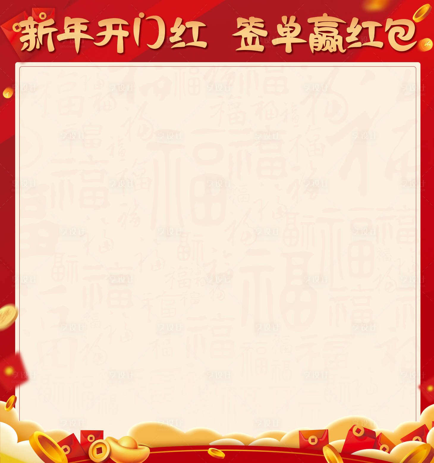 源文件下載【享設計】搜索編號：88180014271746543【新年紅包墻】