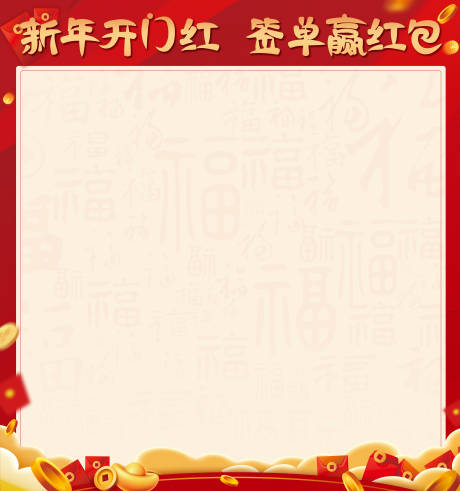 新年红包墙-源文件【享设计】