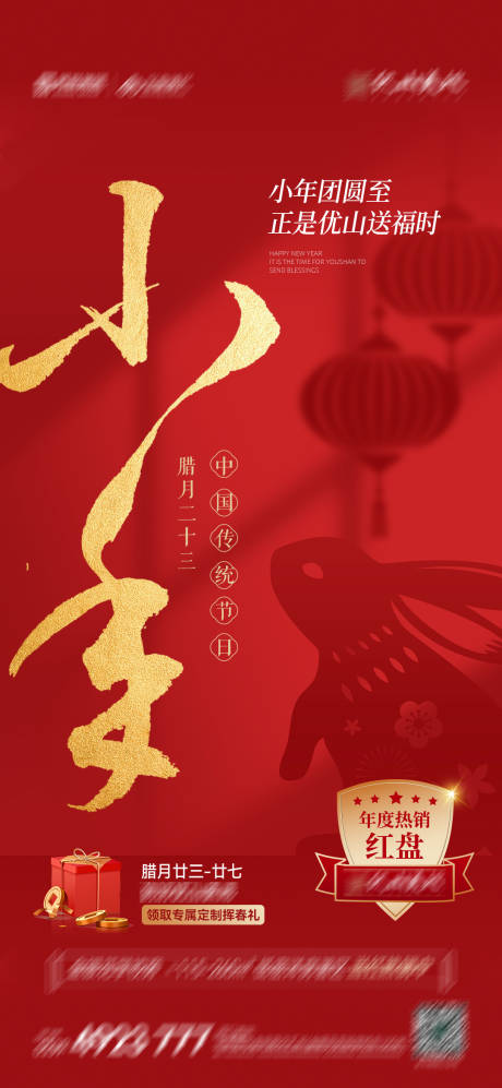 源文件下载【小年海报】编号：25600014259285465