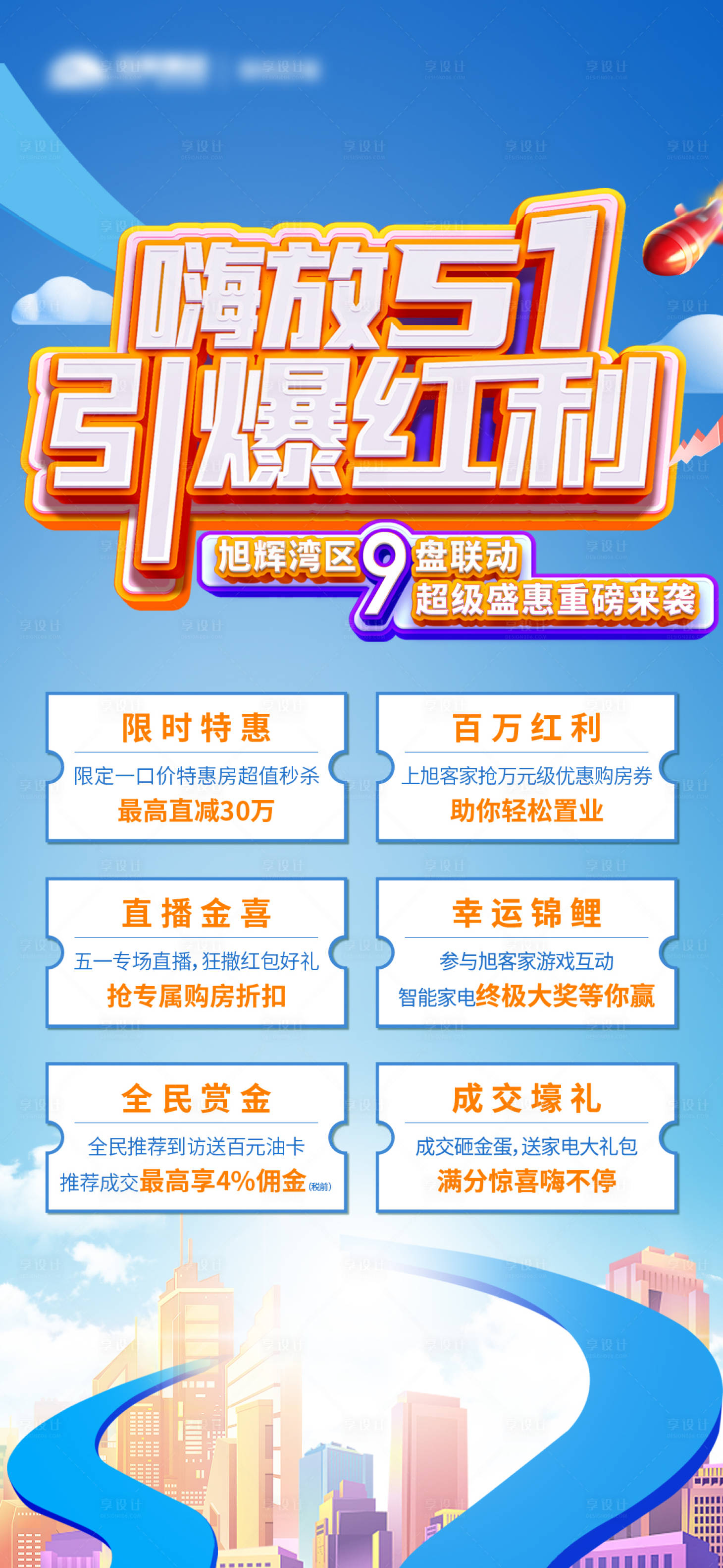 源文件下載【享設(shè)計(jì)】搜索編號(hào)：19350014270229016【地產(chǎn)海報(bào)】