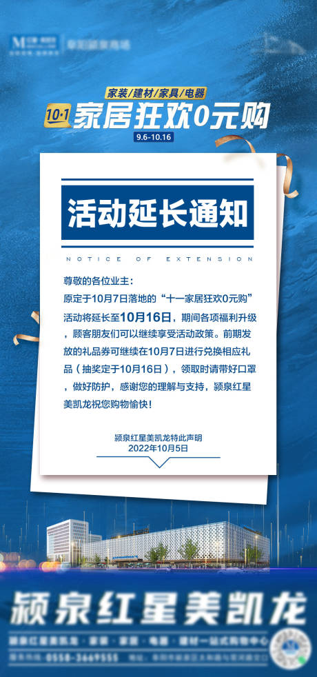 源文件下载【享设计】搜索编号：84930014247293889【延期通知】