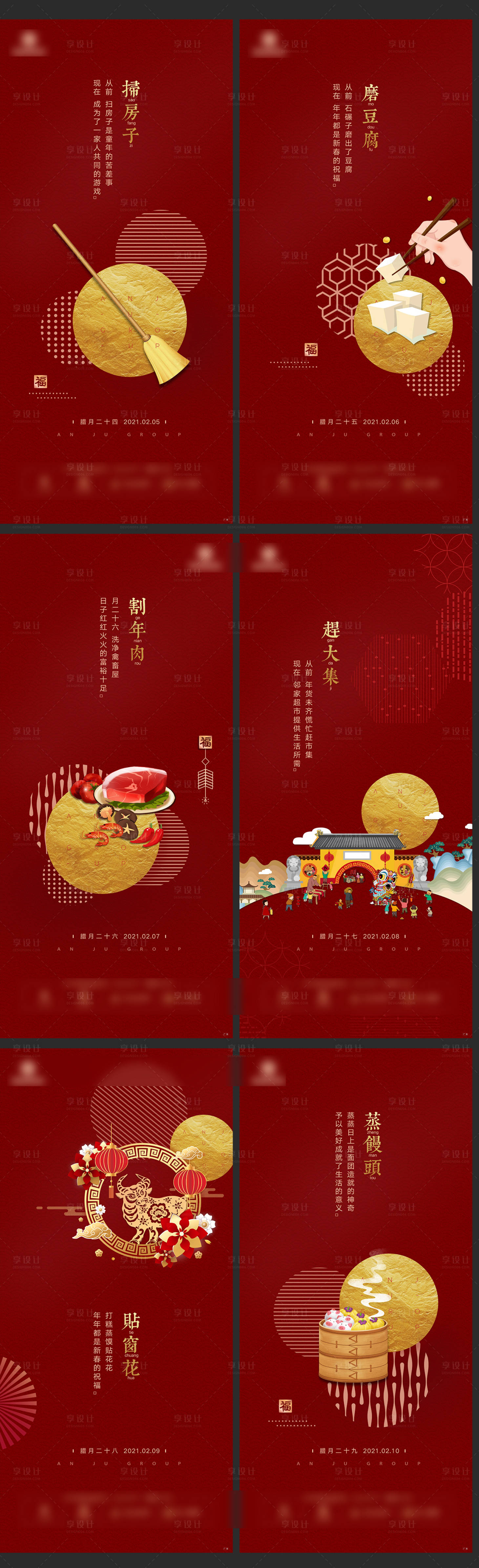 源文件下载【年俗新年海报】编号：76050014140915743