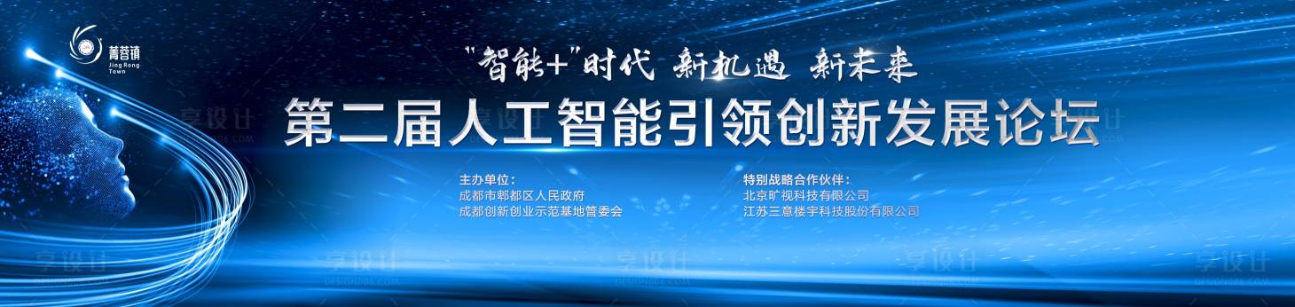 源文件下载【享设计】搜索编号：13760014090098989【蓝色人工智能活动展板】