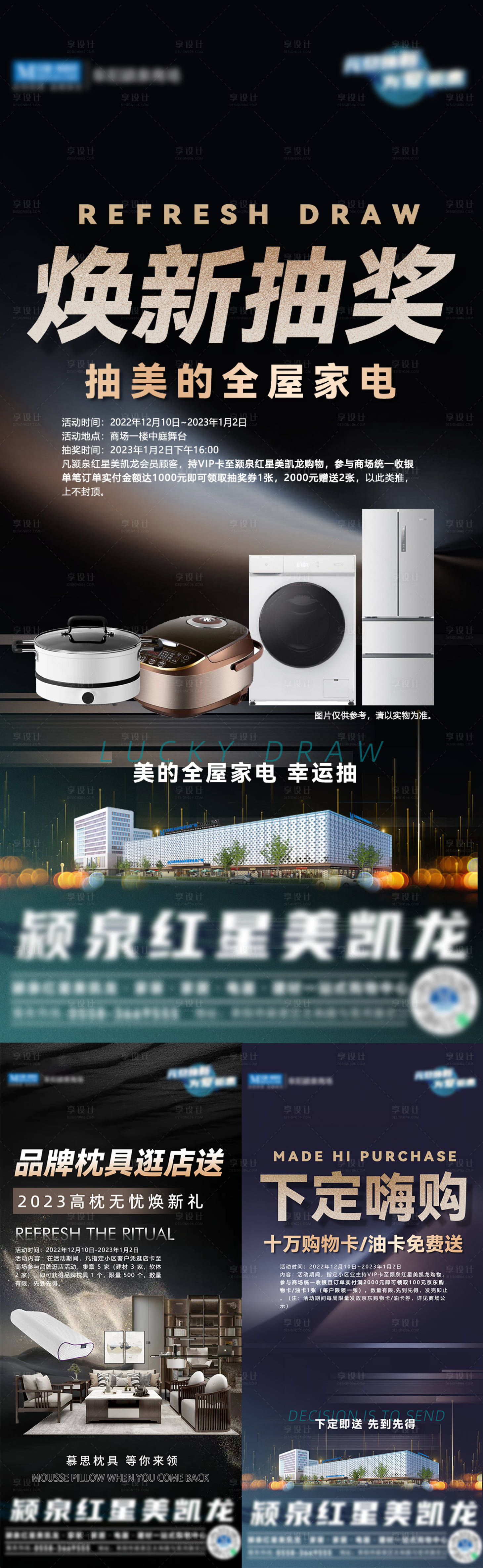 源文件下载【享设计】搜索编号：57150014085329175【大促活动系列】