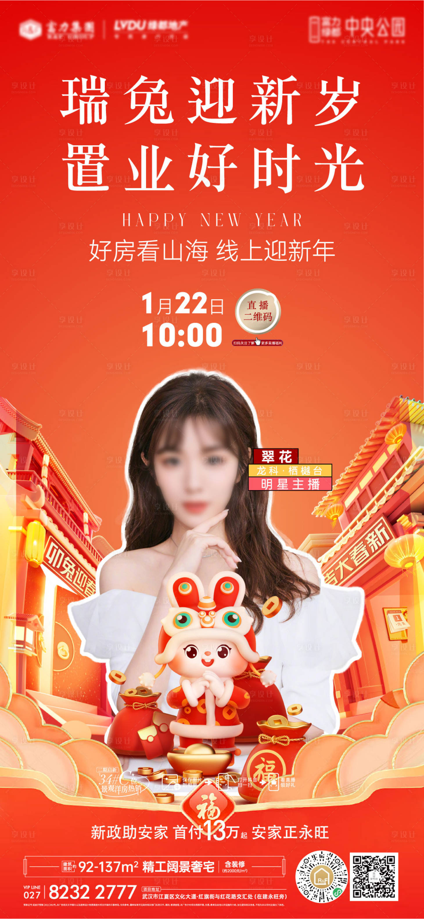 源文件下載【享設計】搜索編號：77970014251169166【地產春節直播海報】