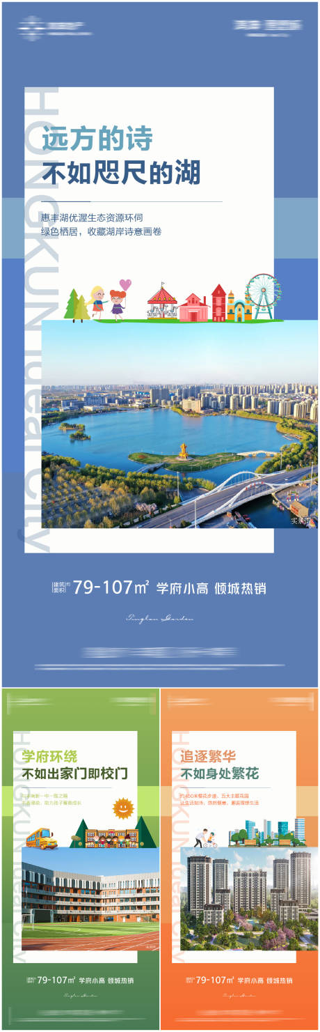 源文件下载【地产价值点系列海报】编号：85120014149098835