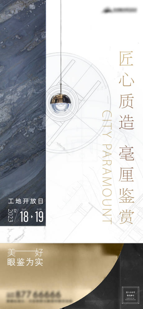 源文件下载【精工匠心海报】编号：64070014315992428