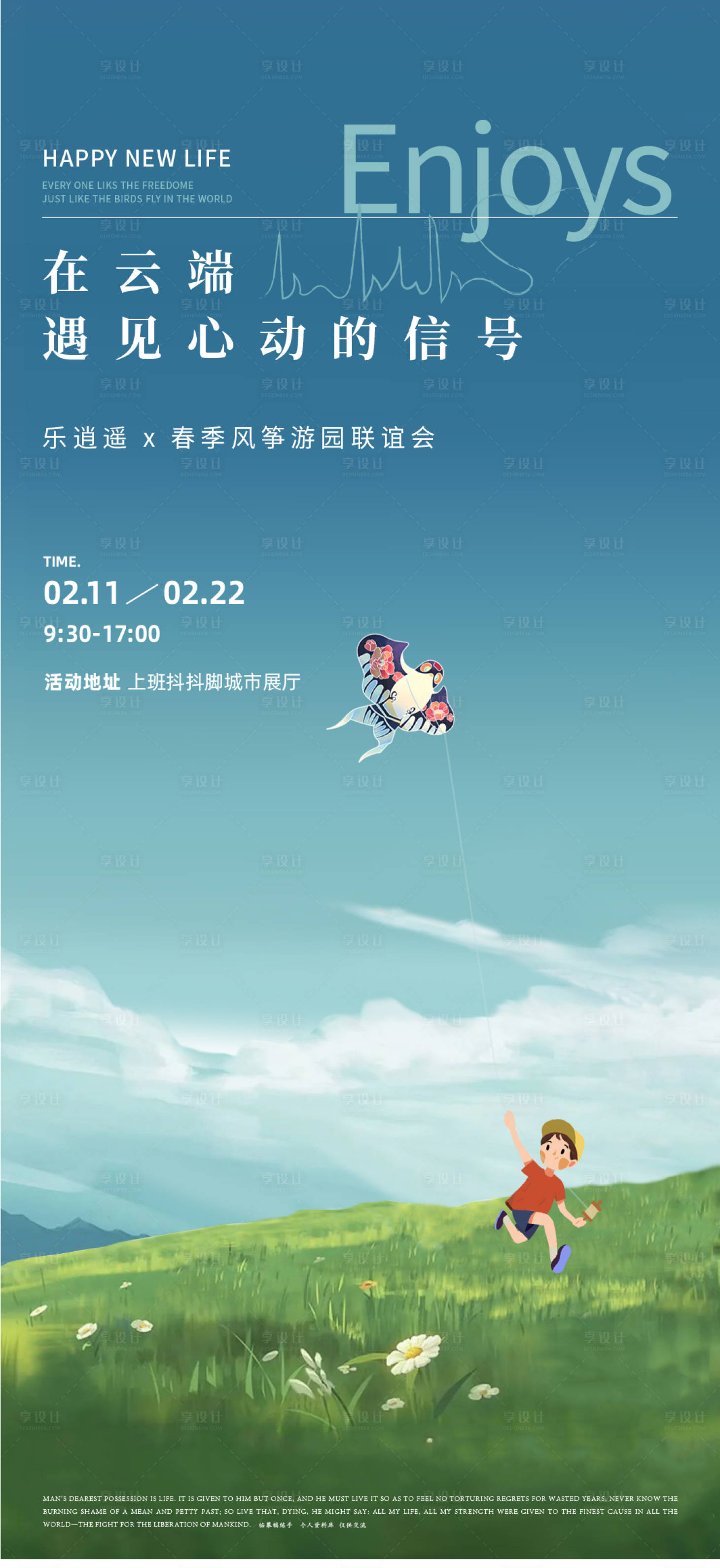 源文件下载【享设计】搜索编号：63640014391505199【春天海报】