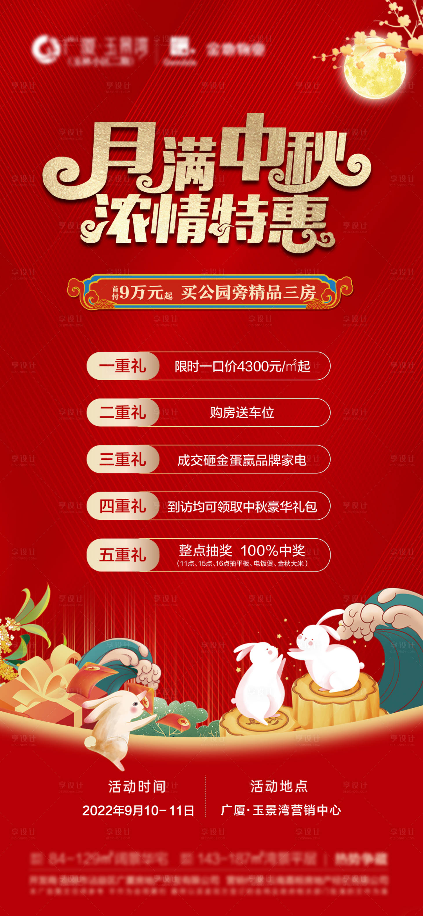 源文件下载【享设计】搜索编号：95140014124766004【地产中秋节活动海报】