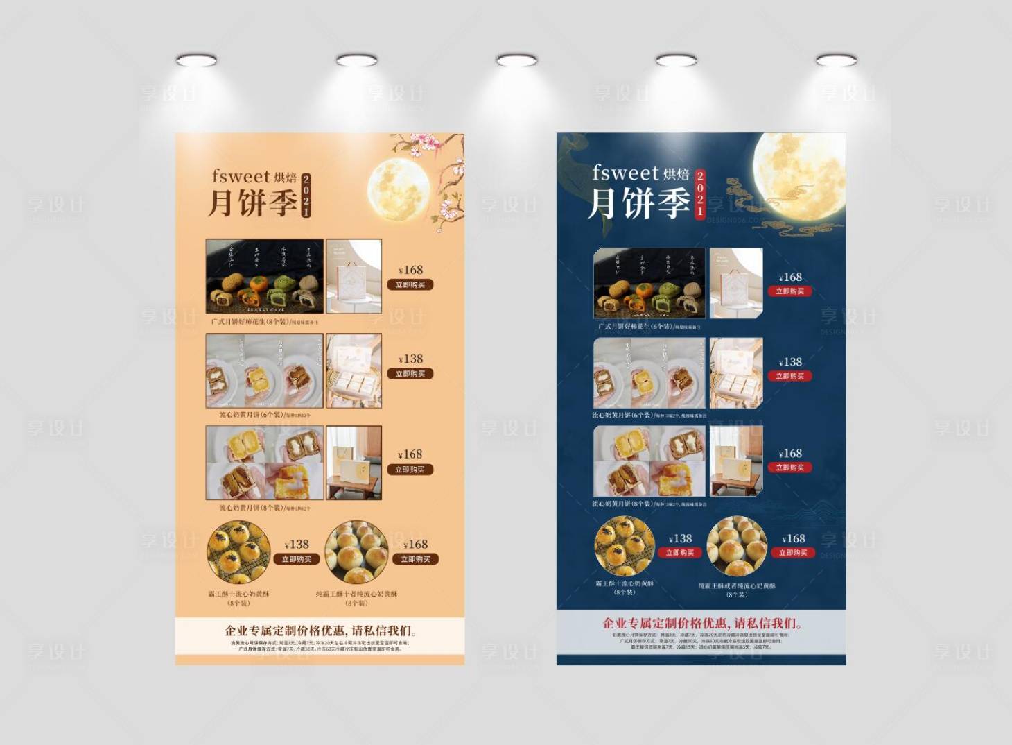 源文件下載【享設計】搜索編號：34870014093154288【月餅促銷展架】