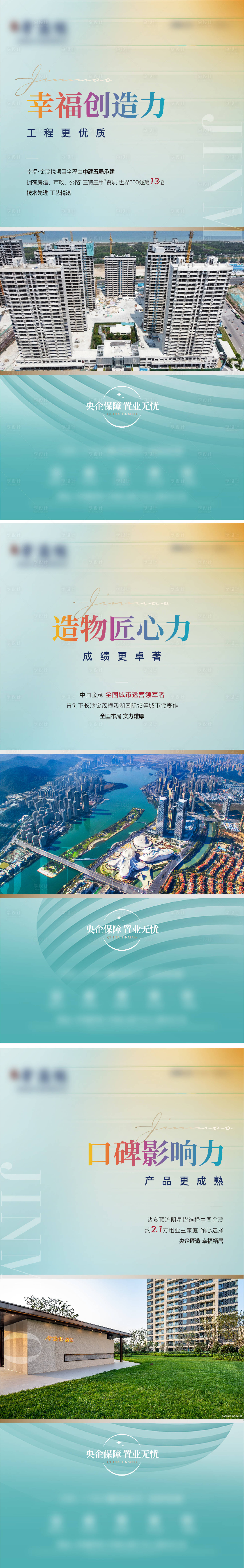 源文件下载【享设计】搜索编号：47030014304278075【央企品牌实力海报】