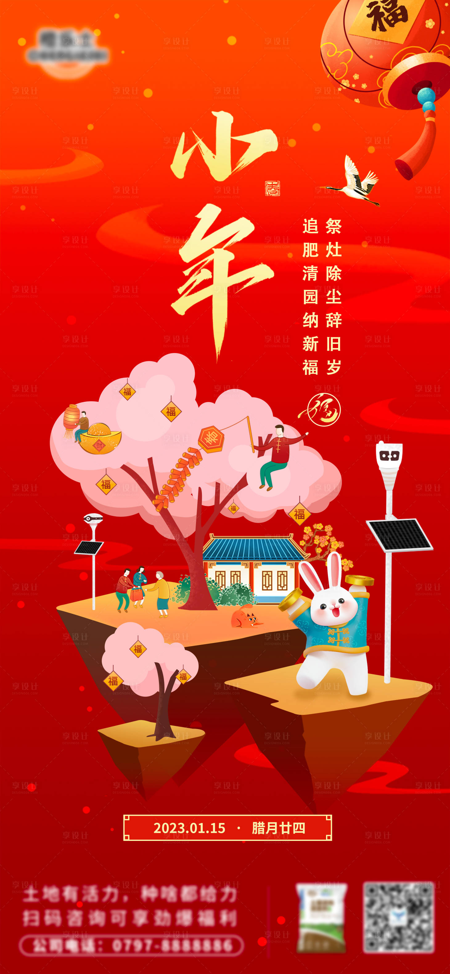 源文件下载【小年海报】编号：69100014133001436