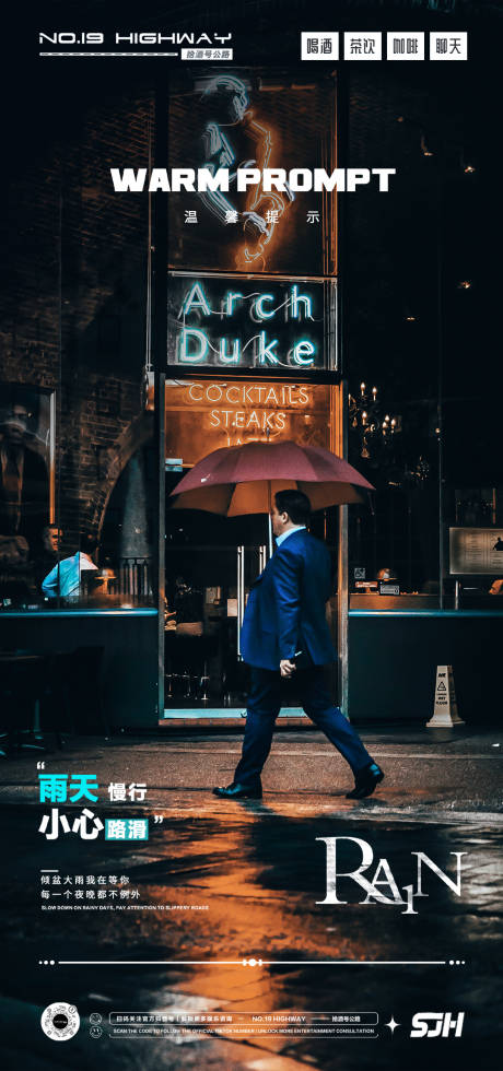 源文件下载【雨天路滑温馨提示简约海报】编号：68350014262128381