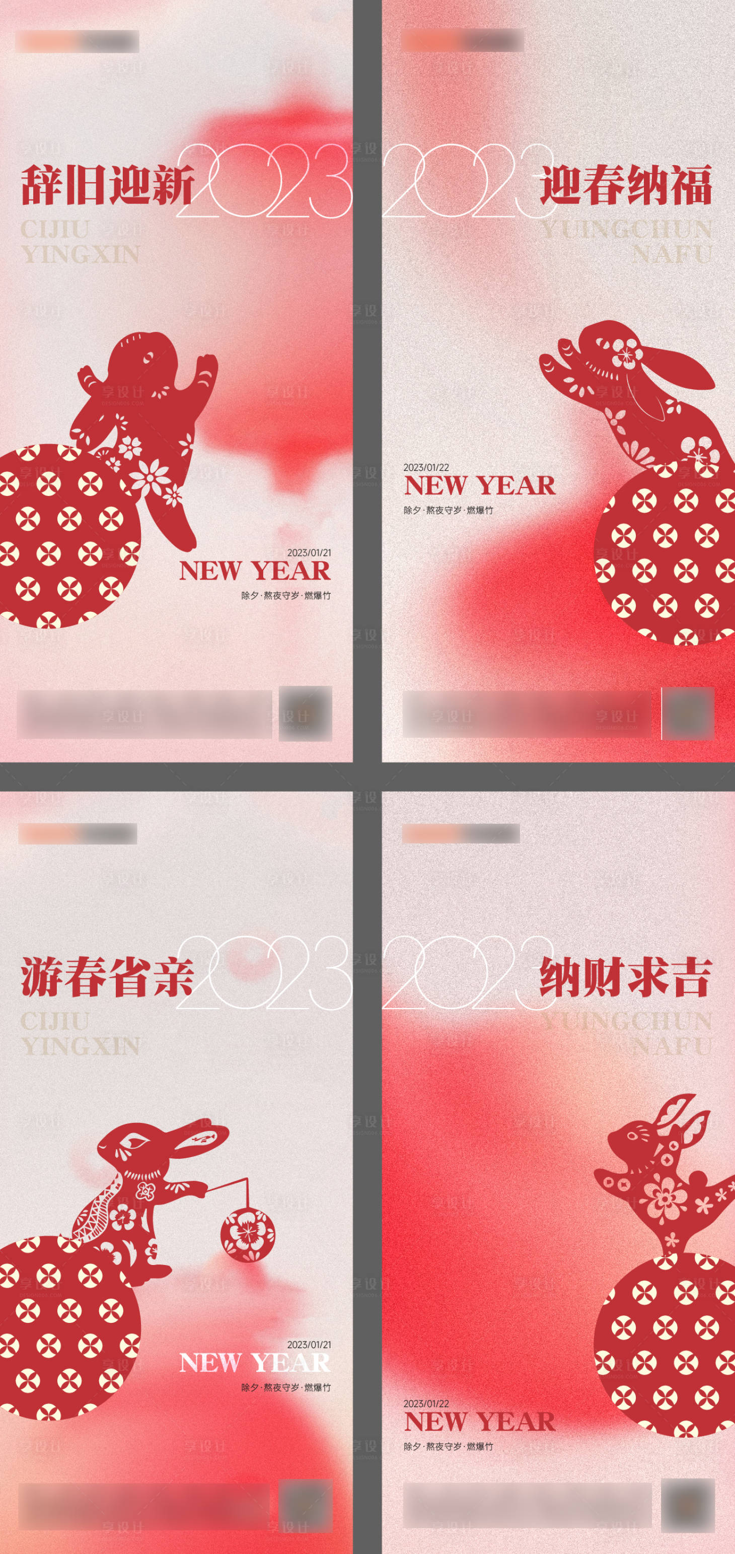源文件下載【享設計】搜索編號：51040014138304068【兔年春節除夕海報】
