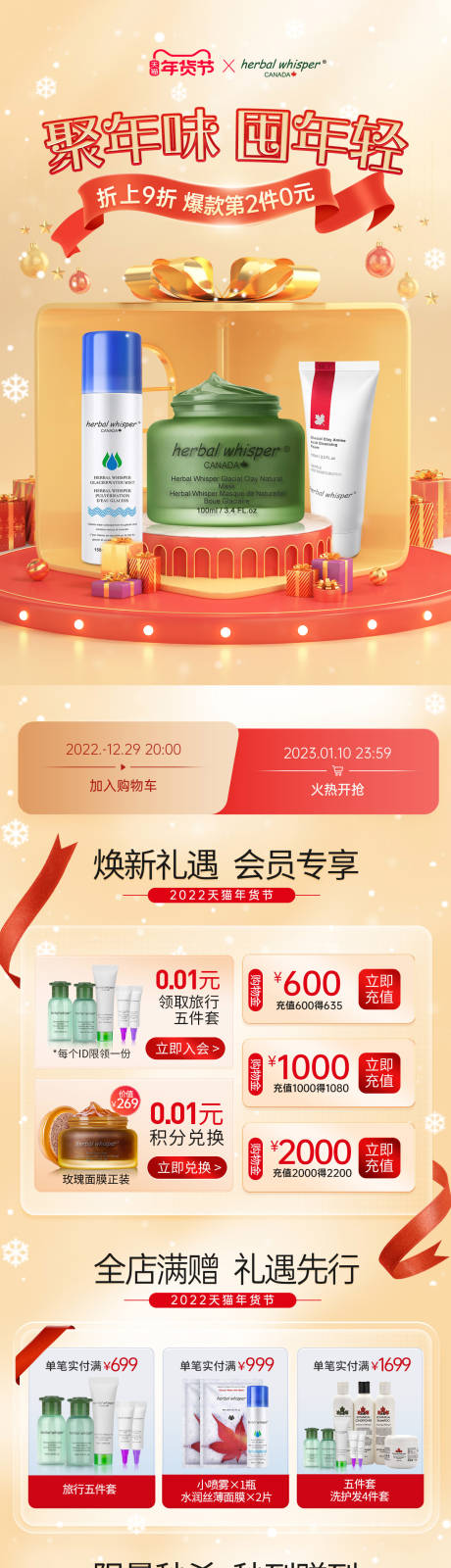 源文件下载【年货节首页】编号：23140014107698587