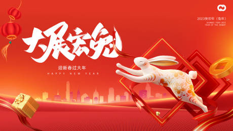源文件下载【地产新年跨年兔年除夕新年主画面主形象】编号：25110014169449652