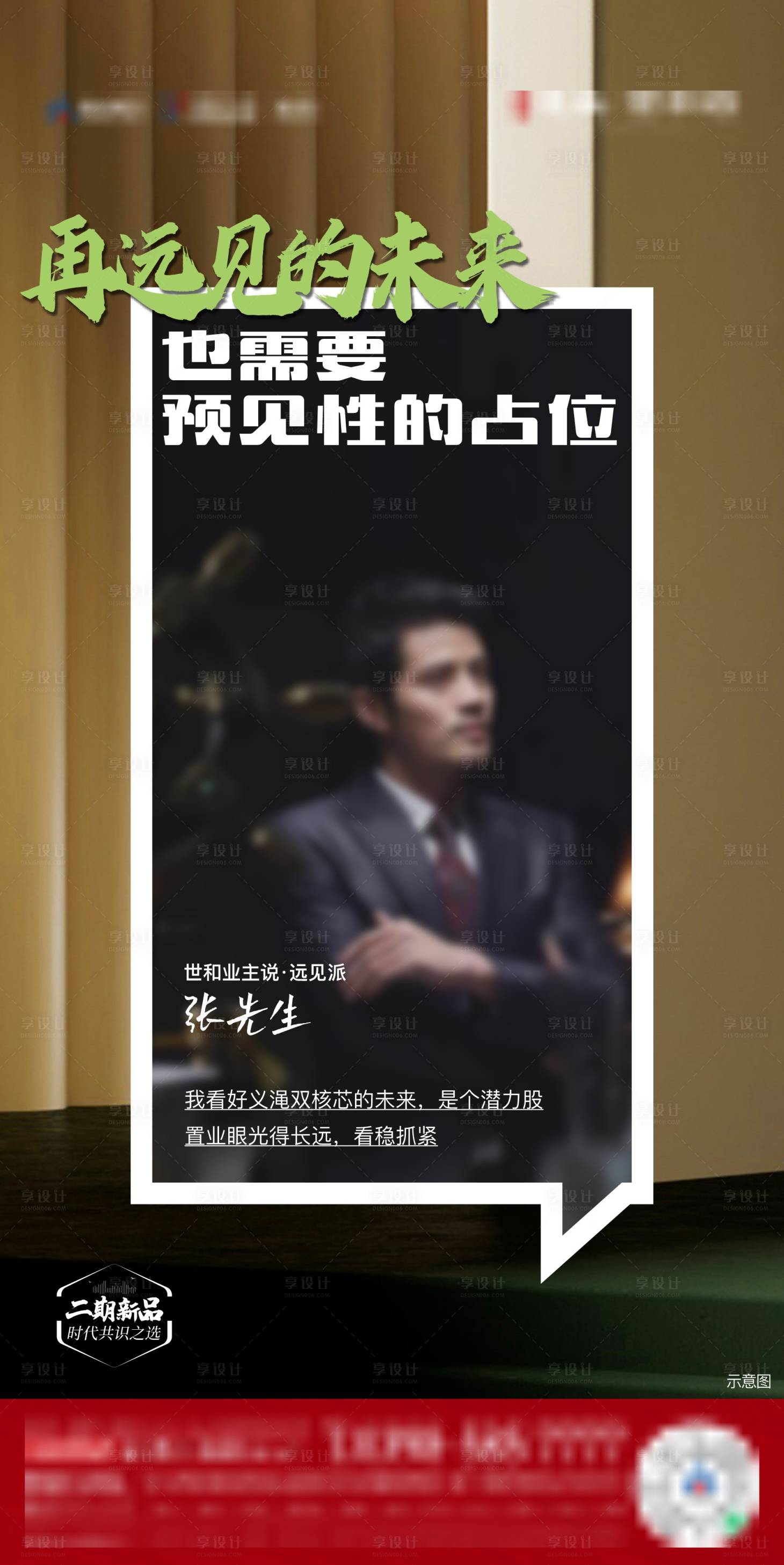 源文件下載【享設計】搜索編號：44400014182929210【地產業主說海報】