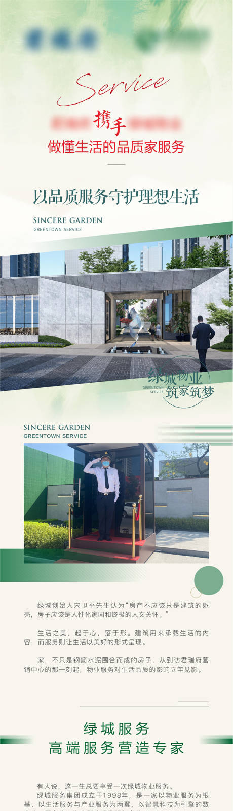 源文件下载【地产长图】编号：61020014096996480