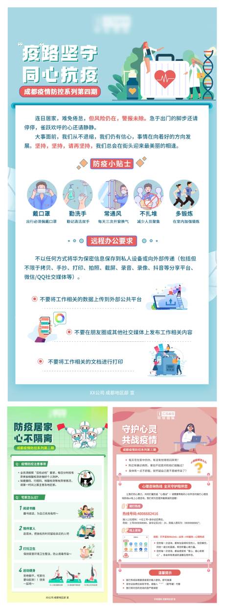 源文件下载【疫情健康防控贴示】编号：82200014296056238
