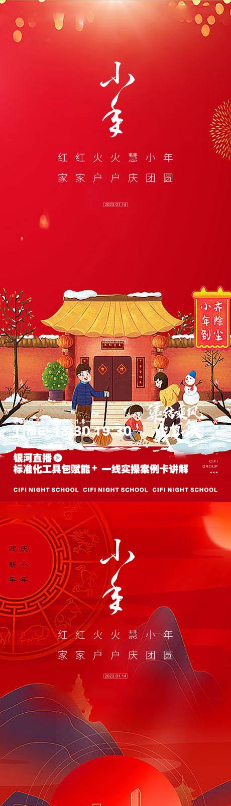 源文件下载【享设计】搜索编号：24660014100658885【小年节日海报】