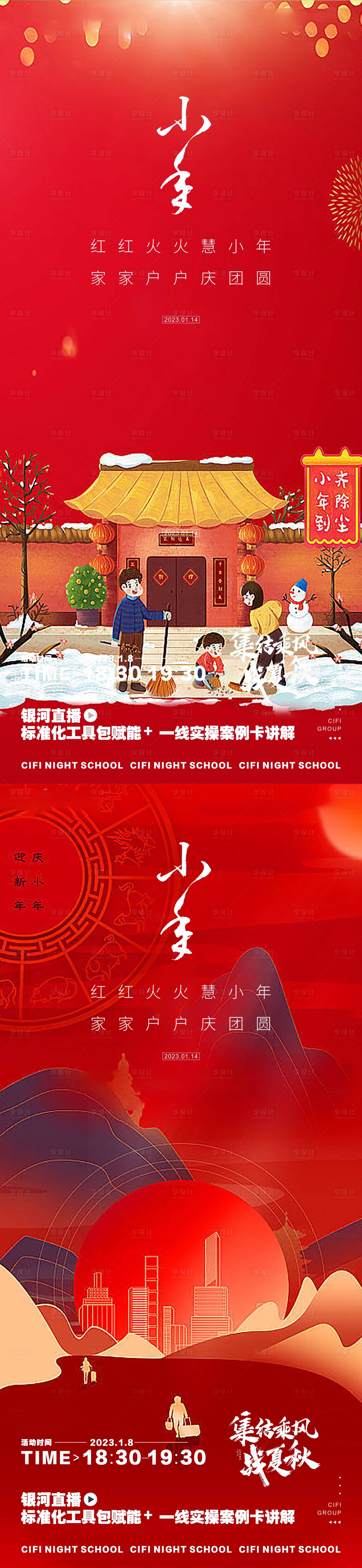 源文件下载【享设计】搜索编号：24660014100658885【小年节日海报】