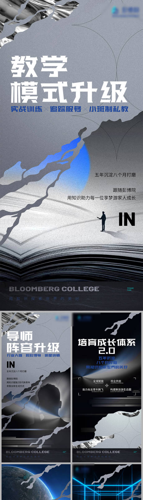 源文件下载【赋能教学课程宣发海报 】编号：15480014196314162