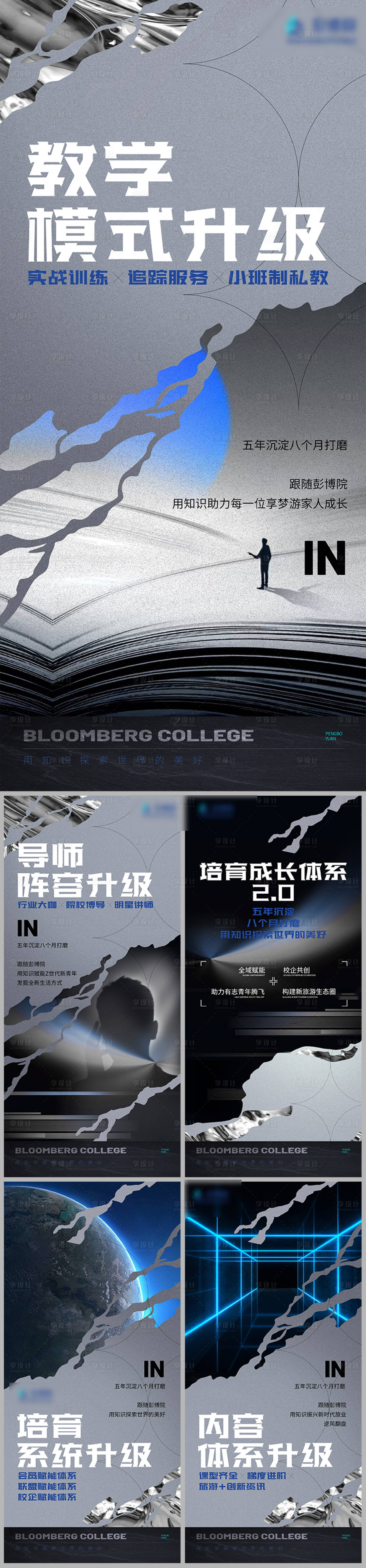 源文件下载【享设计】搜索编号：15480014196314162【赋能教学课程宣发海报 】