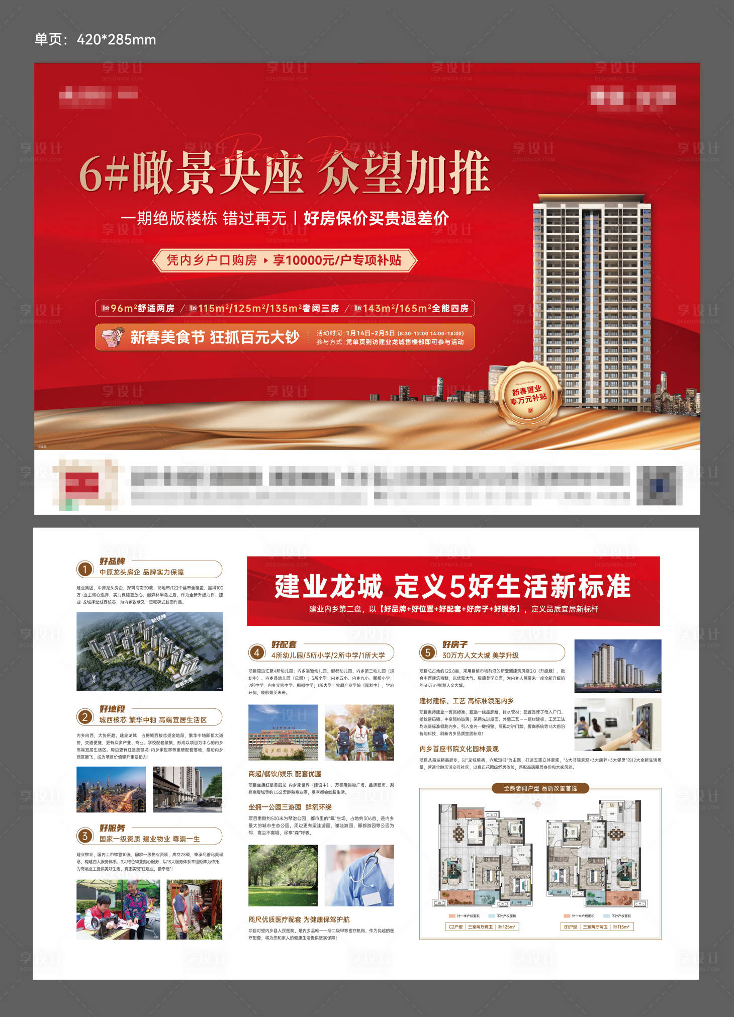 源文件下載【享設計】搜索編號：87330014302464407【加推開盤單頁】