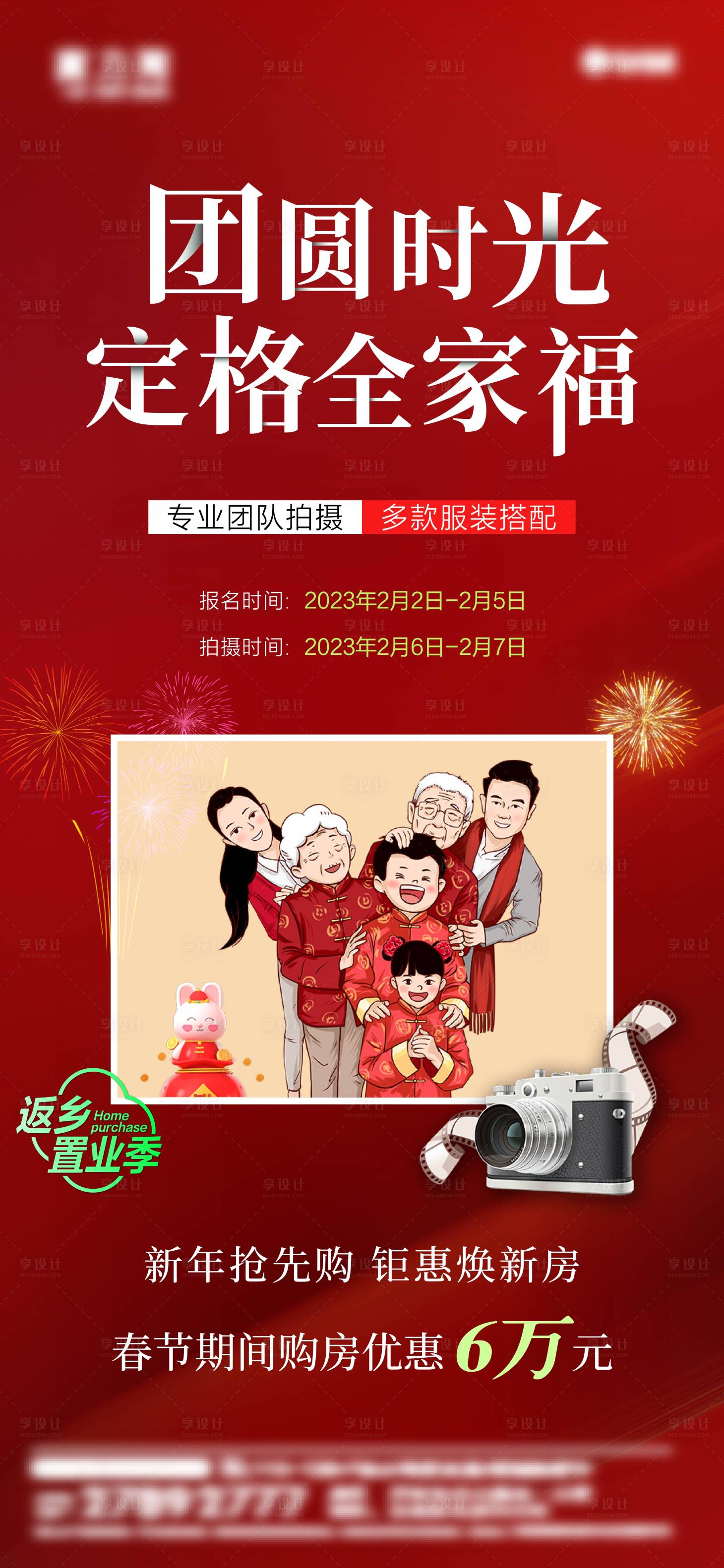 源文件下载【地产全家福活动海报】编号：56240014294427609