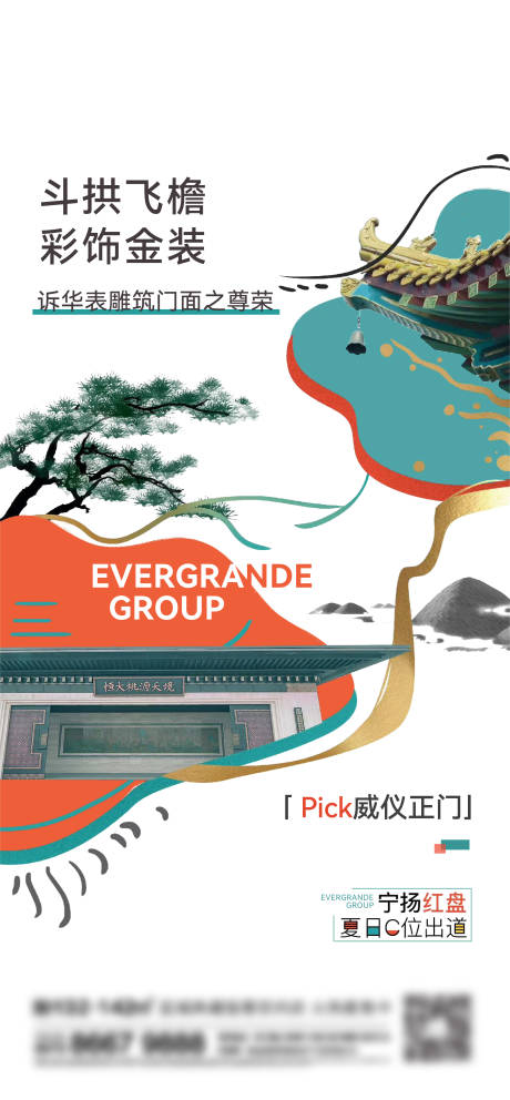 源文件下载【地产新中式刷屏海报】编号：88490014097888215