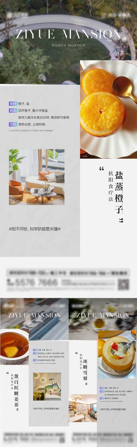 源文件下載【地產防疫健康食療溫馨提示海報】編號：76350014244361713