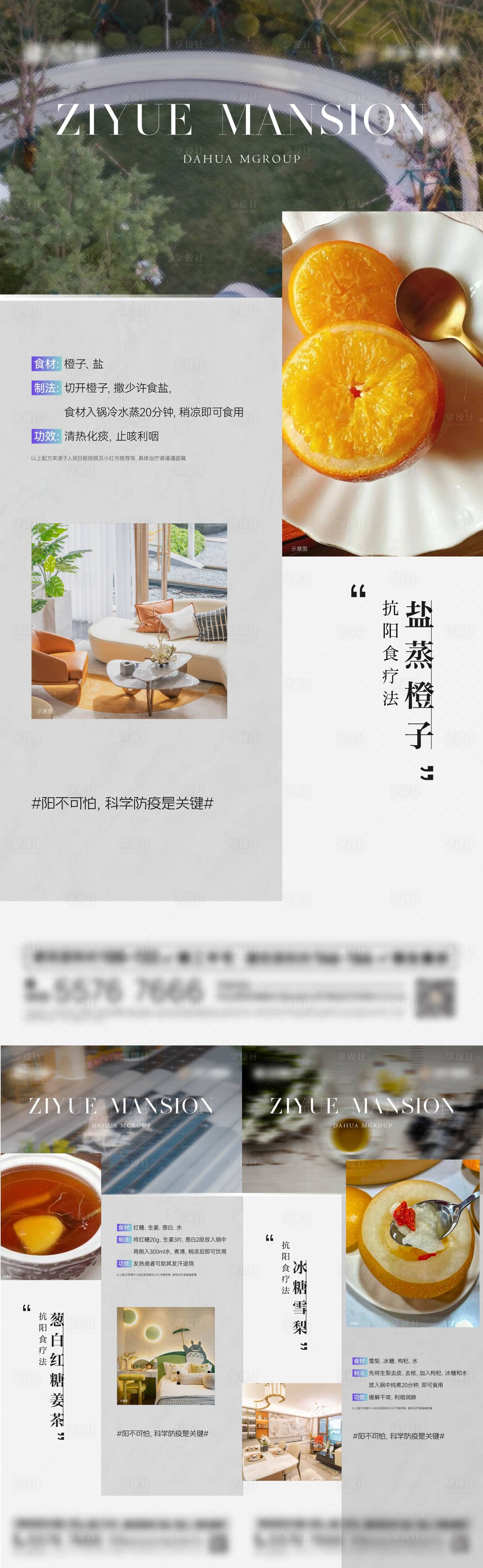 源文件下載【享設(shè)計(jì)】搜索編號(hào)：76350014244361713【地產(chǎn)防疫健康食療溫馨提示海報(bào)】