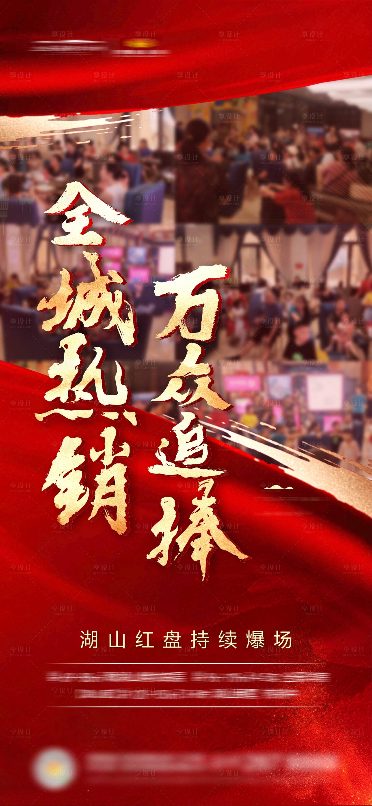源文件下载【人气热销海报】编号：67010014227168820